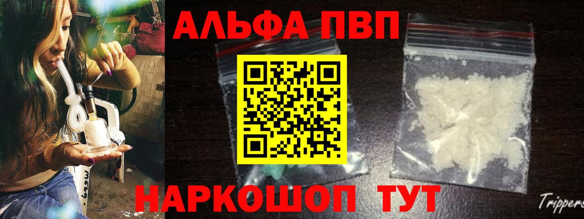 Alfa_PVP Соль  Alpha-PVP VHQ  Вход с VPN  Котовск 