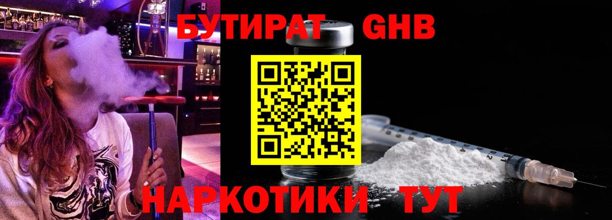 Котовск  Бутират оксибутират  Вход с VPN 