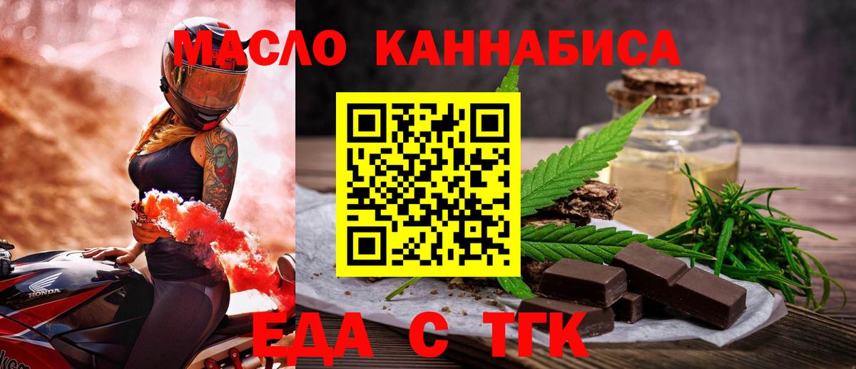 Котовск  Печенье с ТГК марихуана  Вход с VPN 
