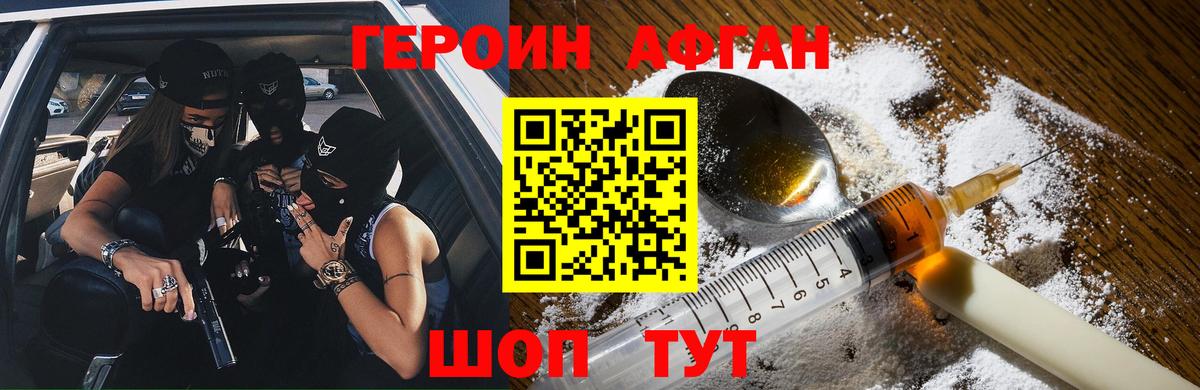 Котовск  Героин герыч  Героин  Вход с VPN 