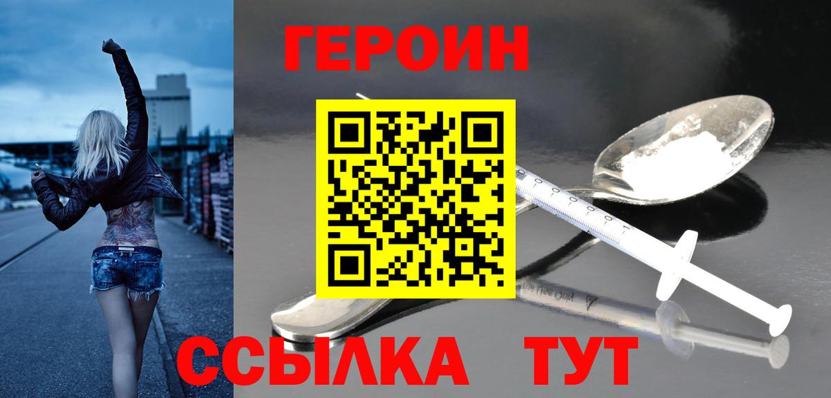 Героин VHQ Котовск