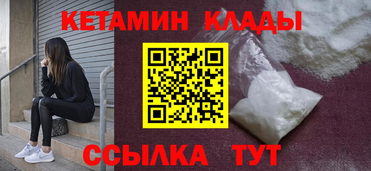 Кетамин VHQ Котовск
