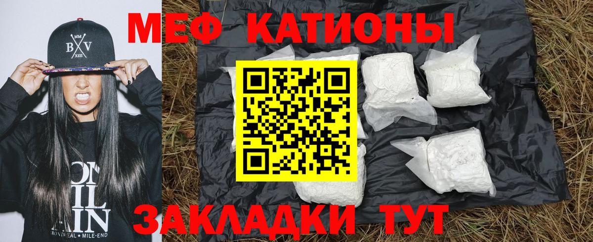 МЯУ-МЯУ  МЕФ мука  МЕФ VHQ  Вход с VPN  Котовск 