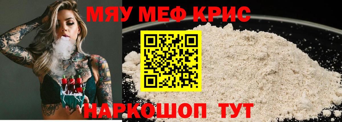 Меф мука Котовск