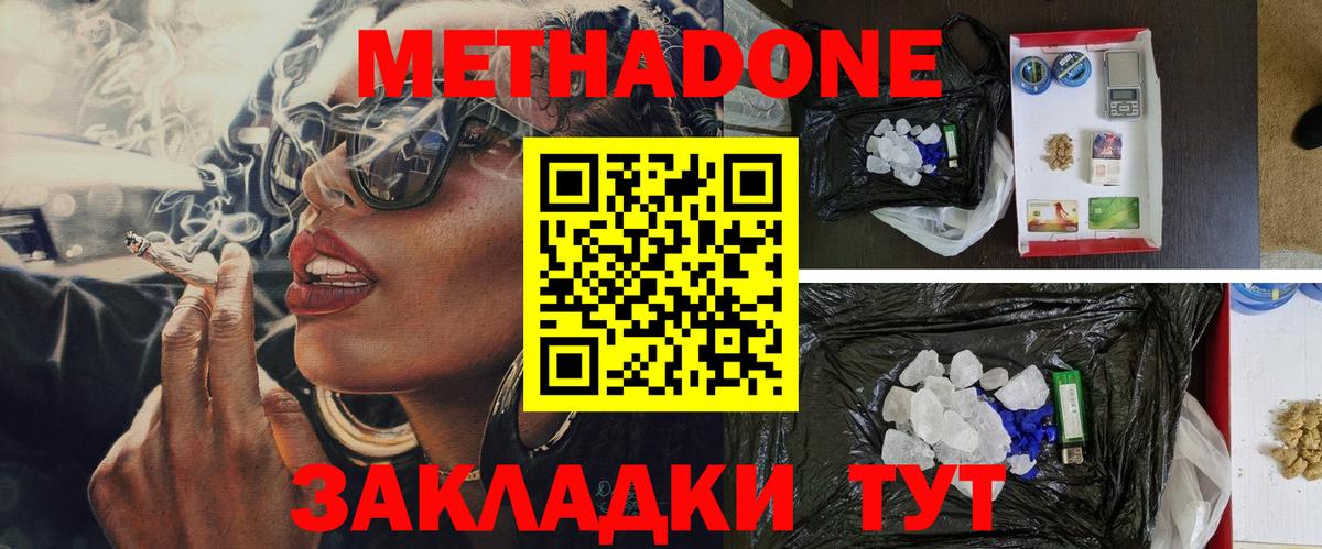 Котовск  Метадон мёд  Вход с VPN  блэк спрут ССЫЛКА  МЕТАДОН VHQ 