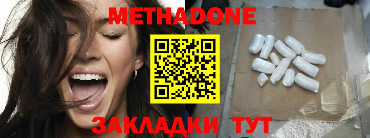 МЕТАДОН VHQ Котовск
