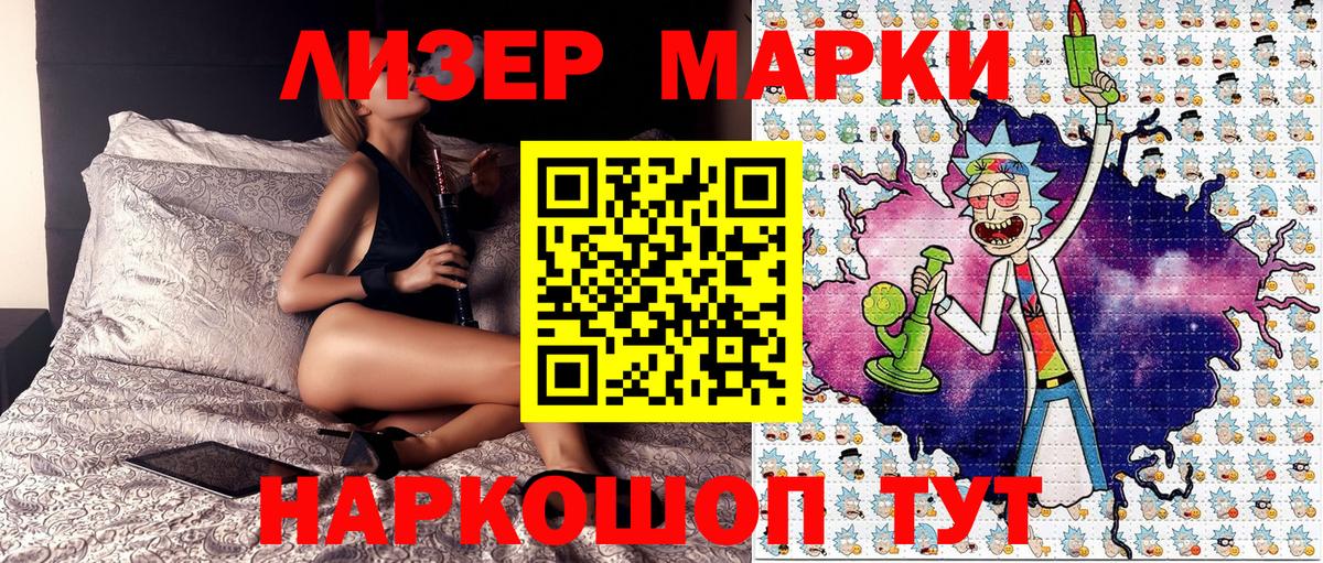 Марки 25I-NBOMe 1500мкг Котовск